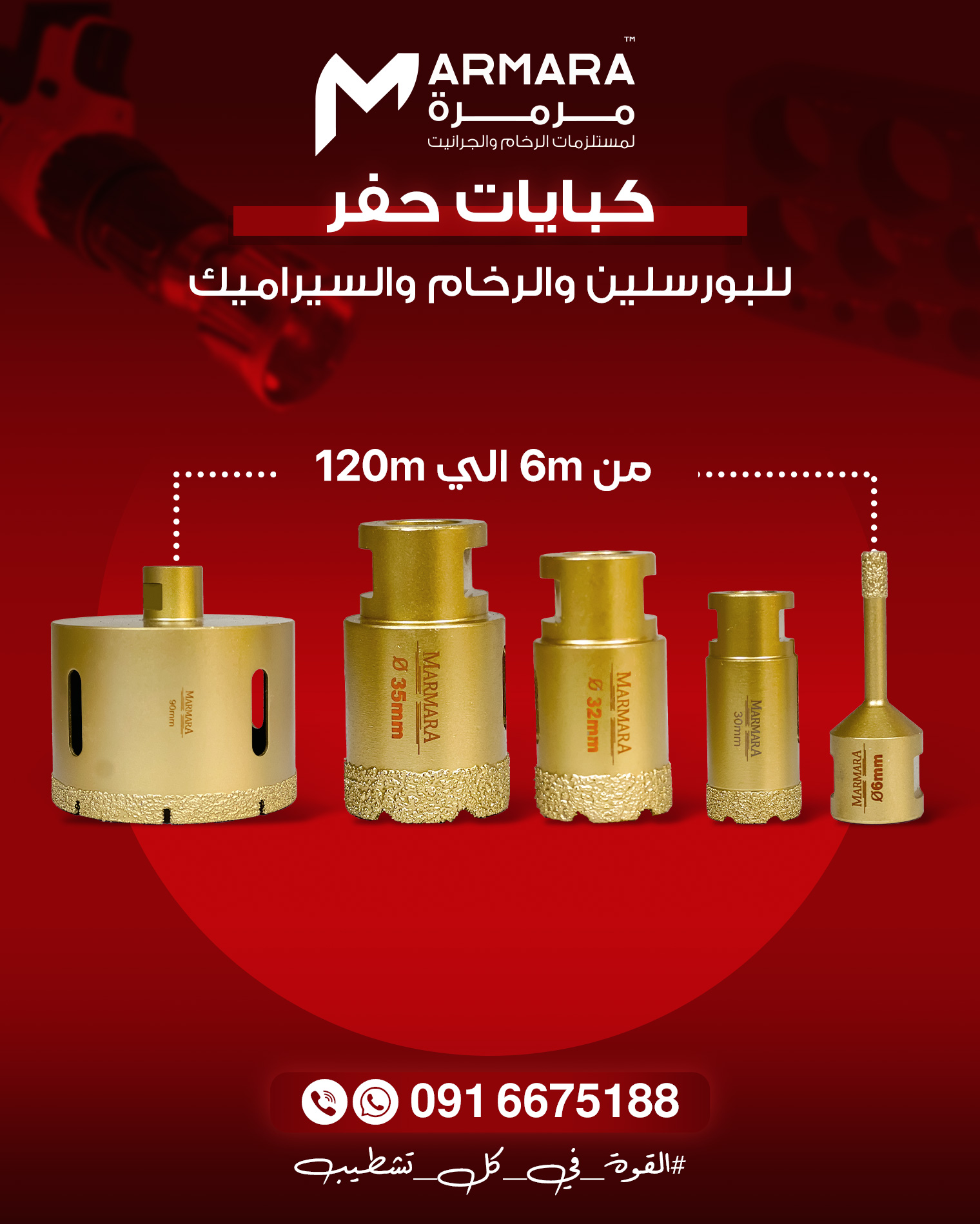 بورسلين والرخام والسيراميك